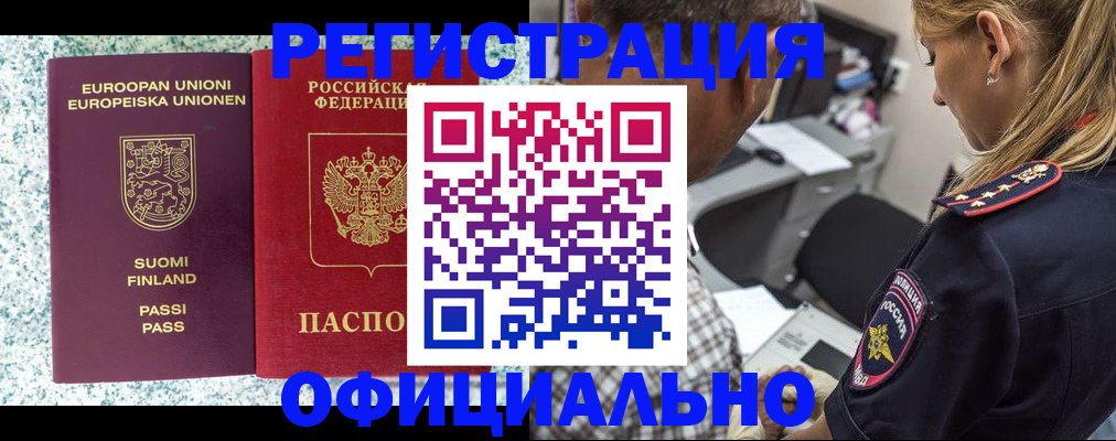временная регистрация для школы в Курганинске