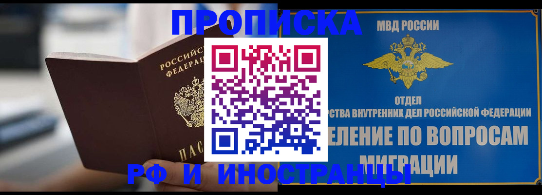 прописка законно в Курганинске