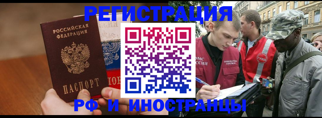 временная регистрация для всех в Курганинске